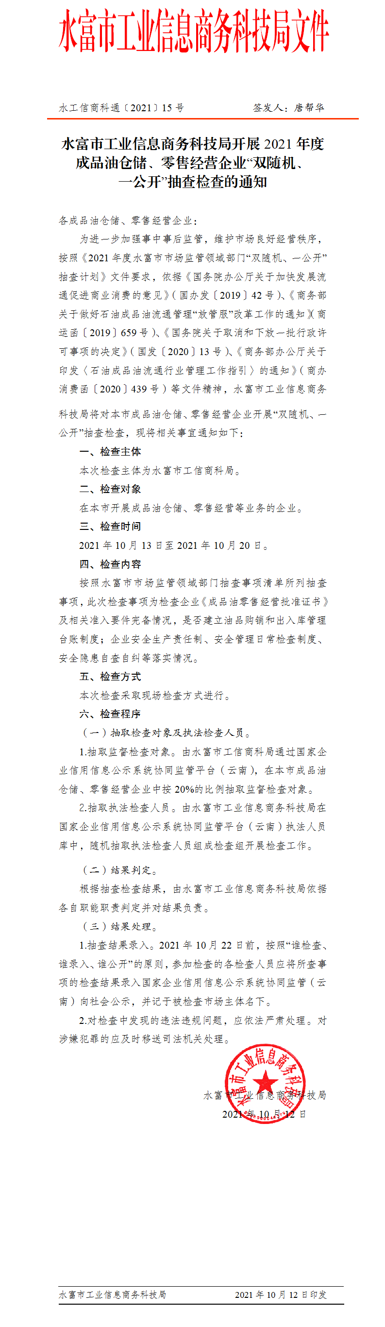 ���w�£�ˮ���й��I��Ϣ�̄տƼ����_չ2021��ȳ�Ʒ�͂}�������۽��I��I���p�S�C��һ���_�����z���֪ͨ - ����.png